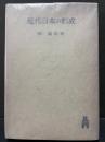 近代日本の形成