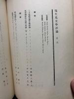 現代英文学評論