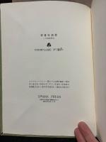 愛書家地獄　署名本