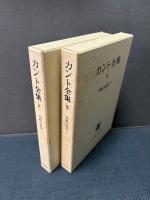 カント全集　8・9　判断力批判 上・下