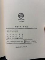 初等ラテン語文典