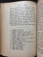 初等ラテン語読本