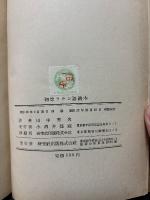 初等ラテン語読本