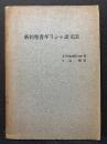 新約聖書ギリシャ語文法