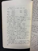 旧約聖書ヘブライ語入門