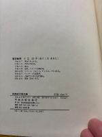 有島暁子著作集　署名本