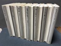 神谷美恵子著作集　揃13巻