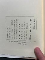 固有の記憶 : 詩集