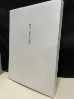 マチュ・ピチュの高み　特製版