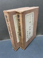 ヴェニスの石　上下