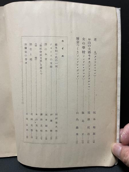 小説(秋田滋編、西脇順三郎、小林秀雄、春山行夫他) / 古本、中古本 
