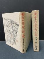 文学詩歌談義