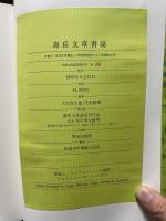 寿岳文章書誌