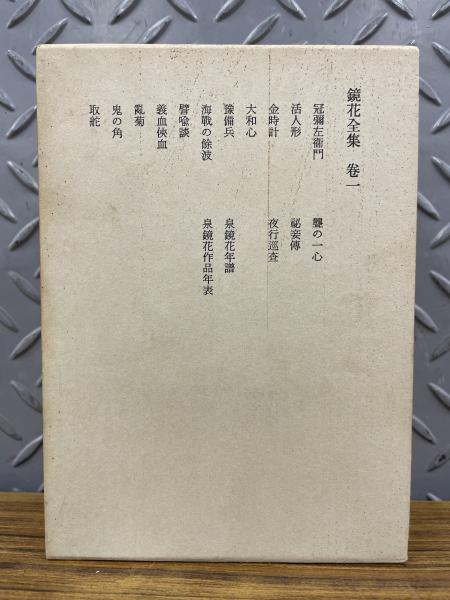 泉鏡花全集　全29冊揃　その② 16〜29巻 泉鏡花全集 全29冊揃 その② 16〜29巻 - メルカリ