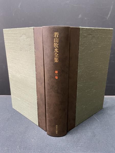 若山牧水選集五巻 51iEmw+B5dL._SY200_QL15_.jpg