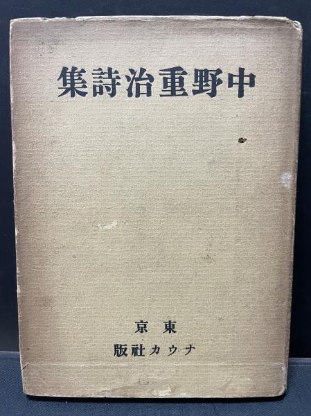 鮫人(谷崎潤一郎 著) / 中島屋書店 / 古本、中古本、古書籍の