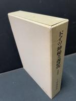 ドイツ神秘主義研究
