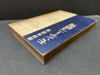 モンテーニュ研究 : モンテーニュを語る