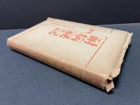 耐病秘記
