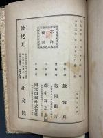 ファウスト評論 : ゲエテ作自傳劇曲