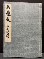 名塩紙