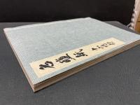 名塩紙