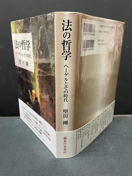 ヘーゲル全集〈2b〉自然哲学 下巻