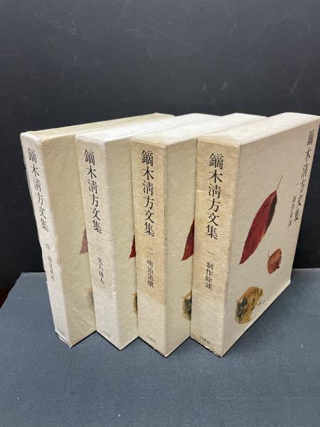 鏑木清方文集 揃8巻(鏑木清方) / 古本、中古本、古書籍の通販は「日本 