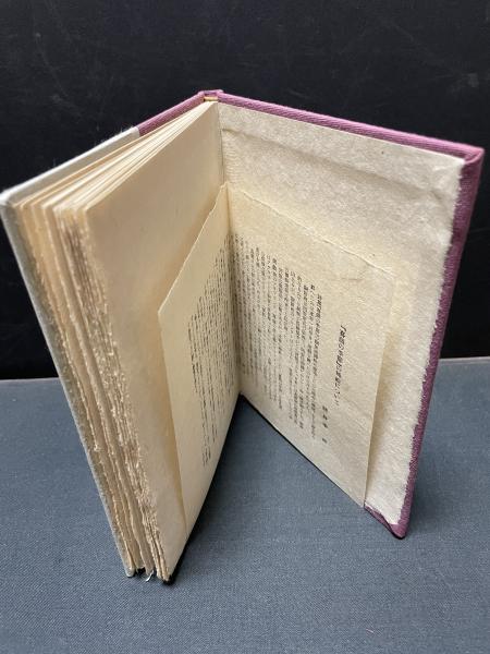 喜劇の季節 : 鳥居昌三詩集 献呈署名入り(鳥居昌三著, 関野準一郎 版画