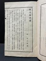 審美極致論