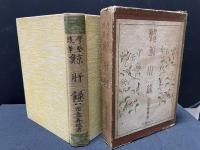 市島春城 著作10冊一括　春城随筆、春城筆語、春城漫筆、小精盧雑筆、春城代酔録、文墨余談、文人墨客を語る、春城閑話、擁爐漫筆、鯨肝録