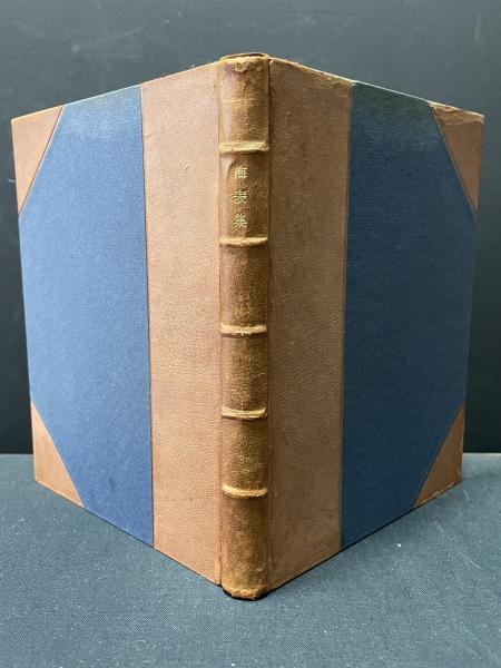 海表集 : 日夏耿之介訳詩集(日夏耿之介 訳) / 古本、中古本、古書籍の