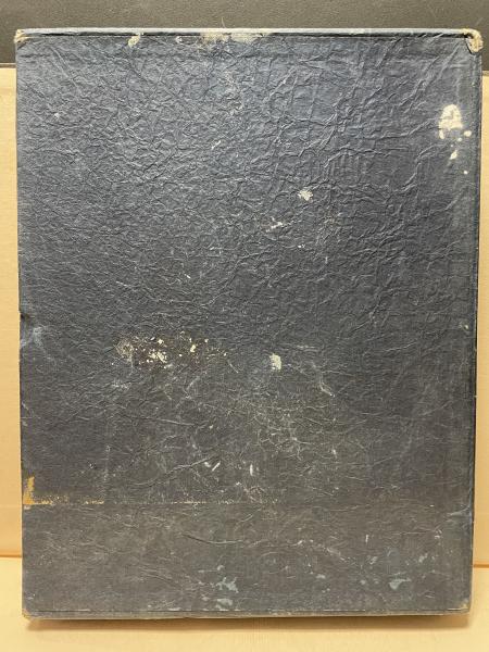 出雲民芸紙譜(安部栄四郎 著) / 古本、中古本、古書籍の通販は「日本の