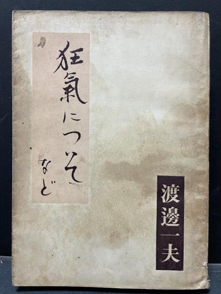 アリストテレス『詩学』の研究 : 『詩学』の問題と展開(當津武彦