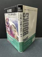 この旅には終りはない : ジャズ・エッセイ
