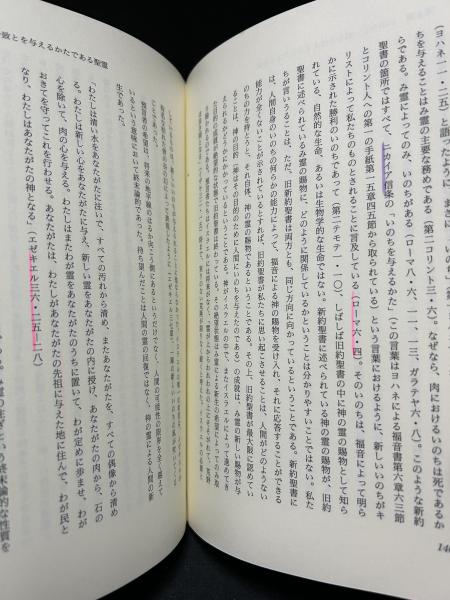 近藤勝彦著「啓示と三位一体」「贖罪とその周辺」「救済史と終末論」：組織