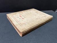 故園の書　サイン入り