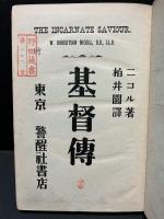 基督伝