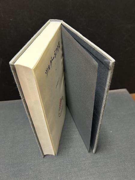 ツルゲーネフ全集 揃10巻(イワン・ツルゲーネフ、熊沢復六、原久一郎