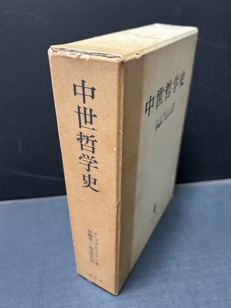 中世哲学史 中世哲学史
