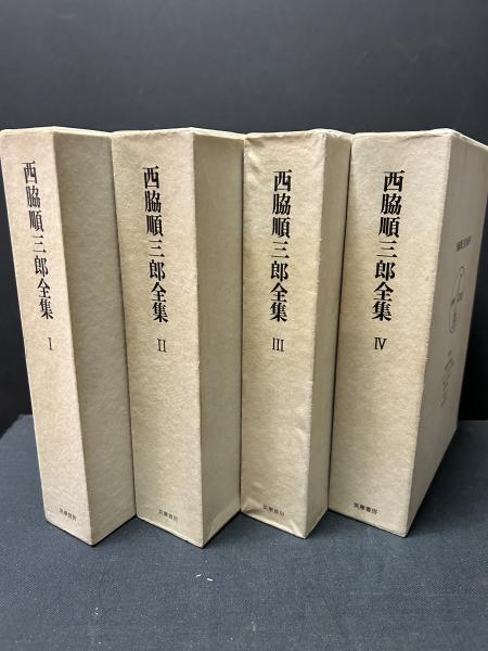 限定製作】 西脇順三郎全詩集 西脇順三郎全集. - www.youngfarmers.org