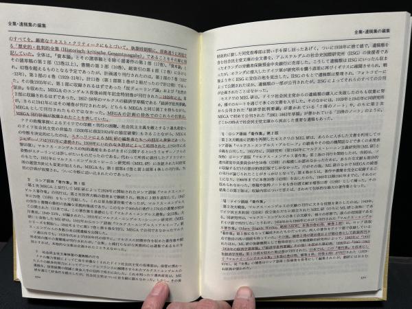新マルクス学事典(的場昭弘 [ほか]編) / 中島屋書店 / 古本、中古本