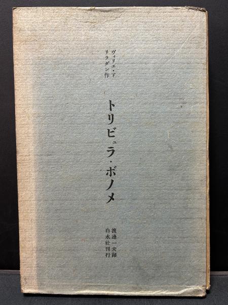 ユダヤ古代誌 揃11冊(ティトゥス・フラウィウス・ヨセフス 著
