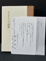モンテーニュ逍遥