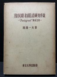 François Rabelais研究序説 : "Pantagruel"異本文考　ラブレー研究序説