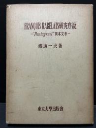 François Rabelais研究序説 : "Pantagruel"異本文考