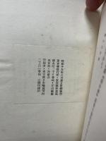 暁の泉 : 詩集　署名入り
