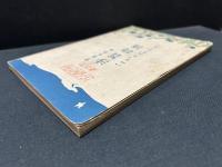 沙翁物語 : ハムレット及エ゛ニスの商人