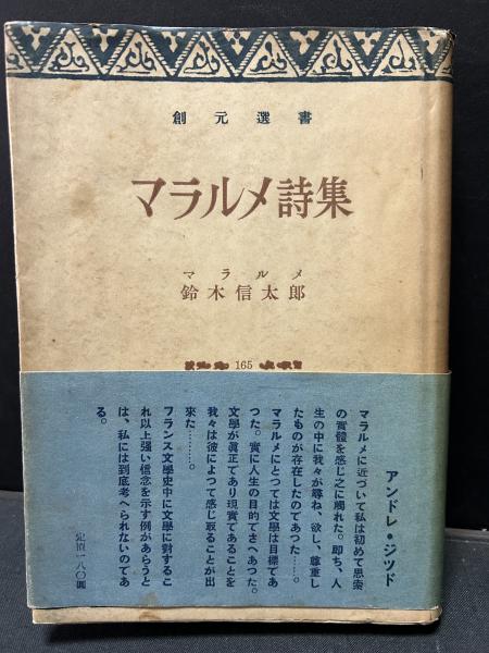 最新な ディヴァガシオン マラルメ全集 マラルメ全集〈2〉 5 (書簡