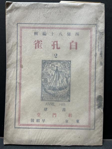地獄の季節(ランボオ（アルチュール・ランボー） 著 ; 小林秀雄